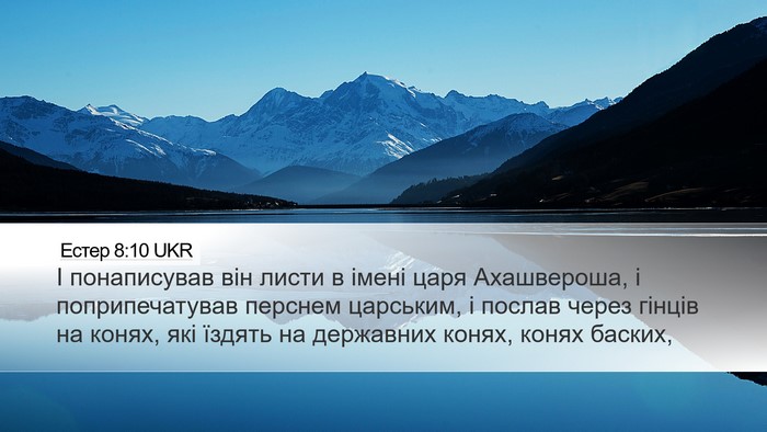 Естер 8:10 UKR Bible Verse Image