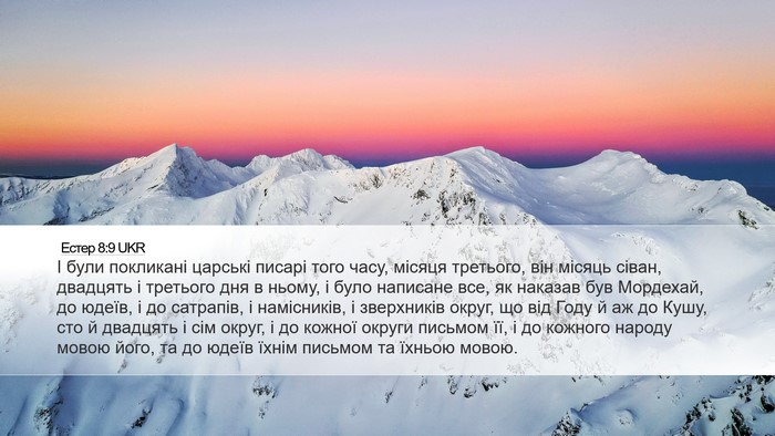 Естер 8:9 UKR Bible Verse Image