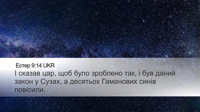 Естер 9:14 UKR Bible Verse Image