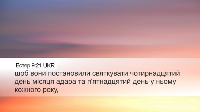 Естер 9:21 UKR Bible Verse Image