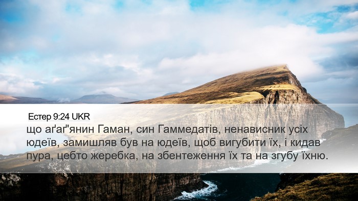 Естер 9:24 UKR Bible Verse Image