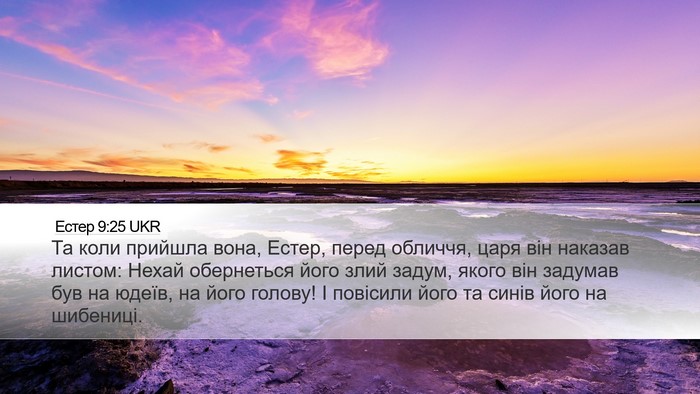 Естер 9:25 UKR Bible Verse Image