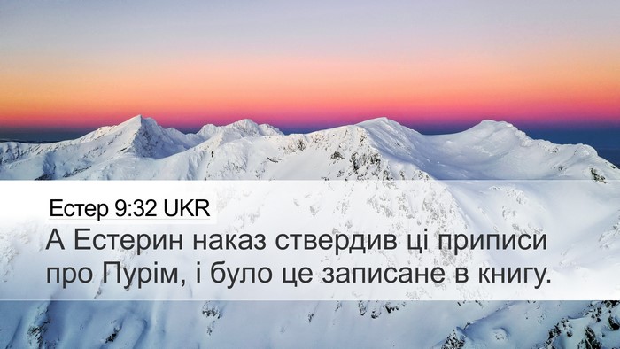Естер 9:32 UKR Desktop Wallpaper - А Естерин наказ ствердив - Desktop Bible Verse Wallpaper