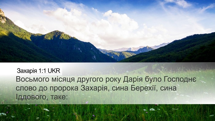 Захарія 1:1 UKR Bible Verse Image