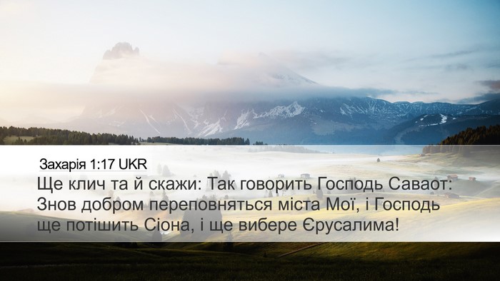 Захарія 1:17 UKR Bible Verse Image