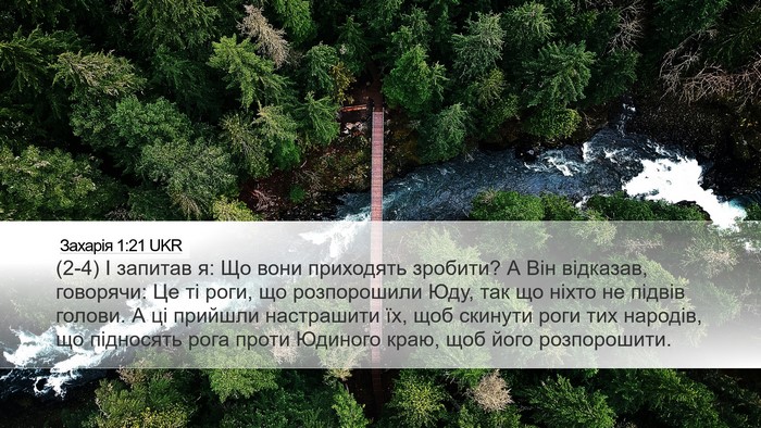 Захарія 1:21 UKR Bible Verse Image