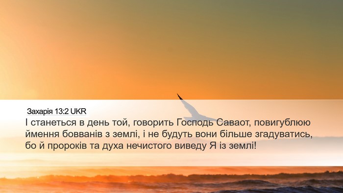 Захарія 13:2 UKR Bible Verse Image