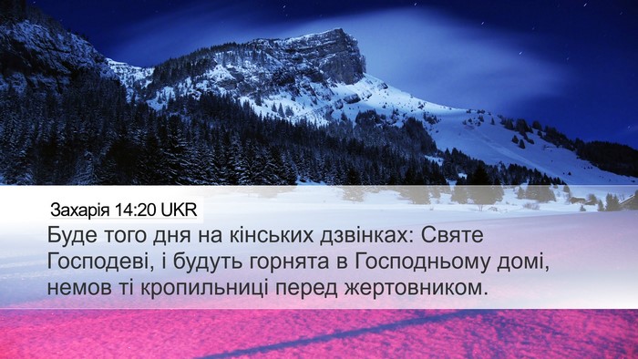 Захарія 14:20 UKR Bible Verse Image