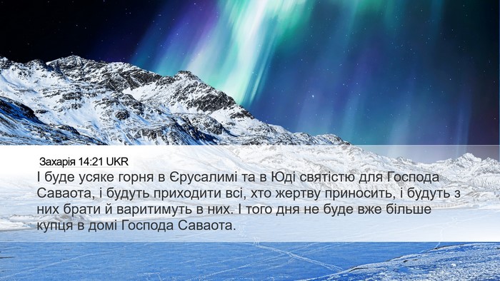 Захарія 14:21 UKR Bible Verse Image