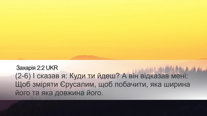 Захарія 2:2 UKR Desktop Wallpaper - (2-6) І сказав я: Куди ти йдеш? - Desktop Bible Verse Wallpaper