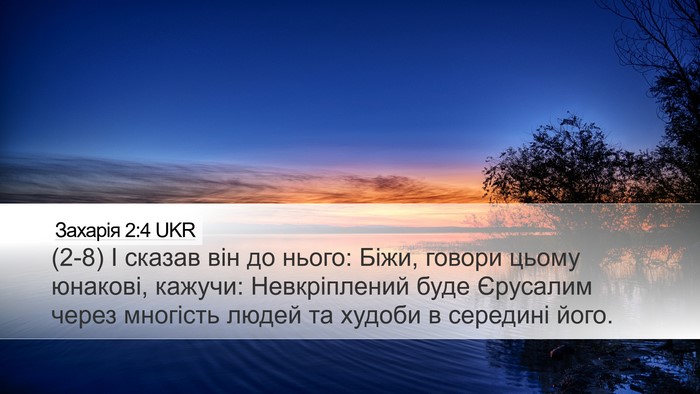 Захарія 2:4 UKR Bible Verse Image