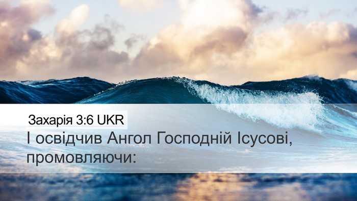 Захарія 3:6 UKR Desktop Wallpaper - І освідчив Ангол Господній - Desktop Bible Verse Wallpaper