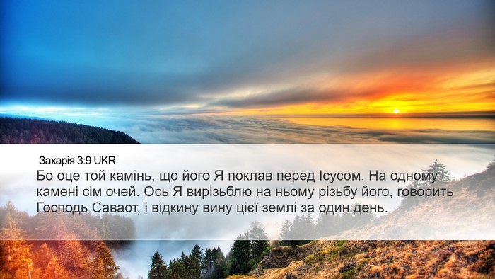Захарія 3:9 UKR Bible Verse Image