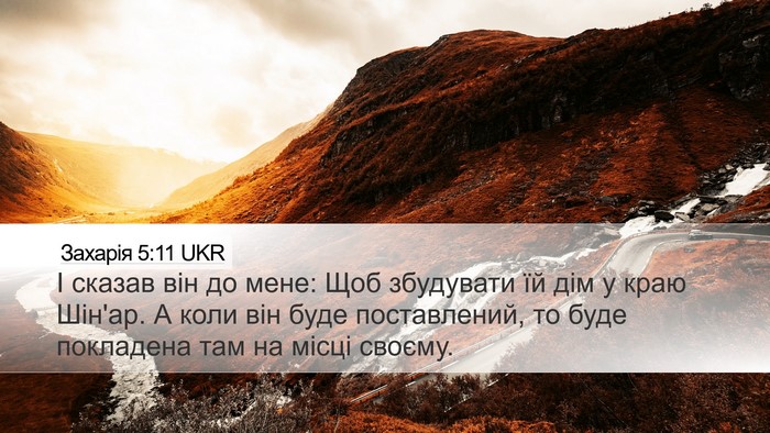 Захарія 5:11 UKR Bible Verse Image