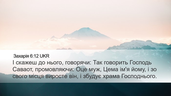 Захарія 6:12 UKR Bible Verse Image