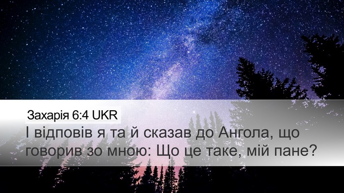 Захарія 6:4 UKR Bible Verse Image