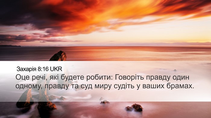 Захарія 8:16 UKR Bible Verse Image