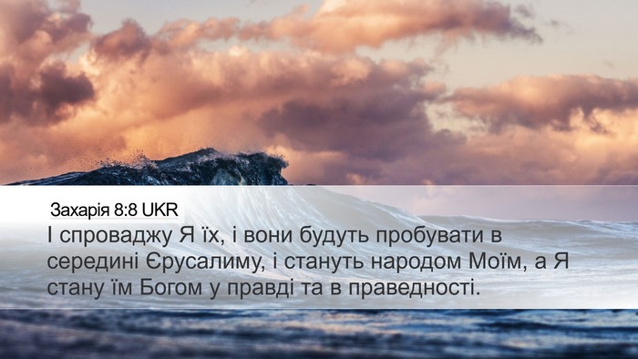 Захарія 8:8 UKR Bible Verse Image