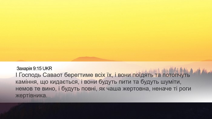Захарія 9:15 UKR Bible Verse Image