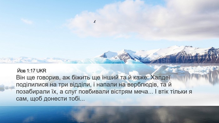 Йов 1:17 UKR Bible Verse Image