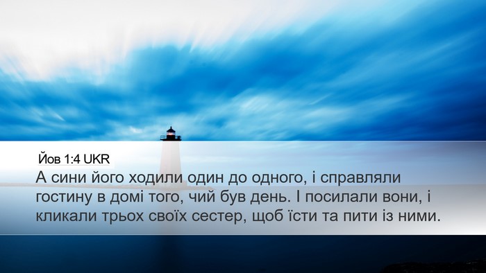 Йов 1:4 UKR Bible Verse Image