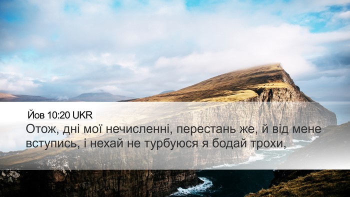 Йов 10:20 UKR Bible Verse Image