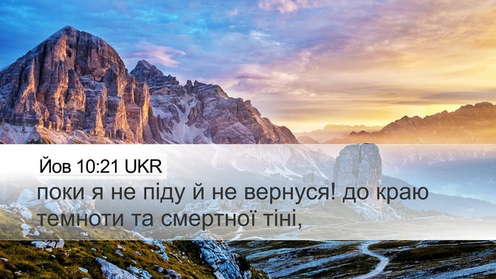 Йов 10:21 UKR Bible Verse Image