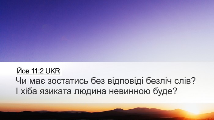 Йов 11:2 UKR Bible Verse Image