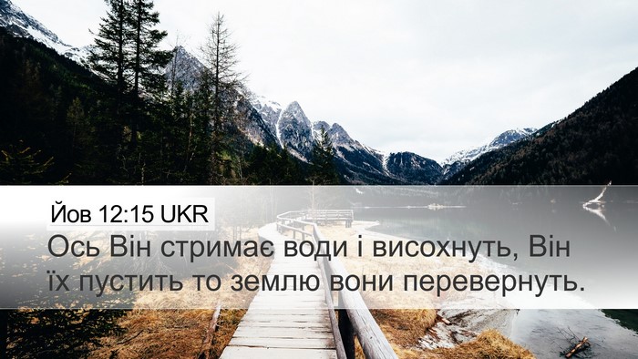 Йов 12:15 UKR Bible Verse Image