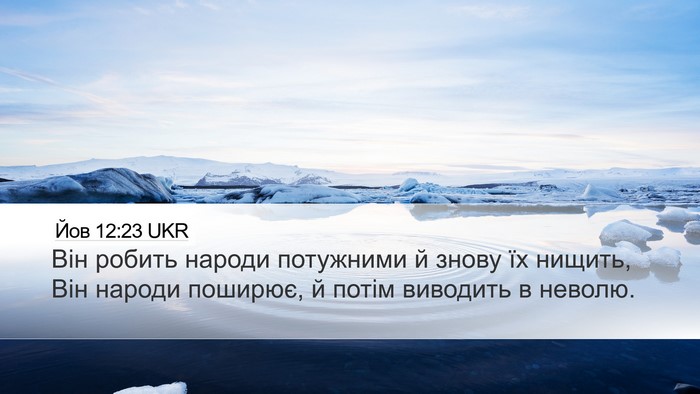 Йов 12:23 UKR Bible Verse Image