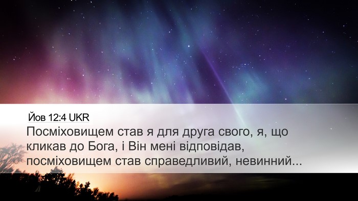 Йов 12:4 UKR Bible Verse Image