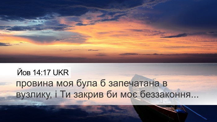 Йов 14:17 UKR Bible Verse Image