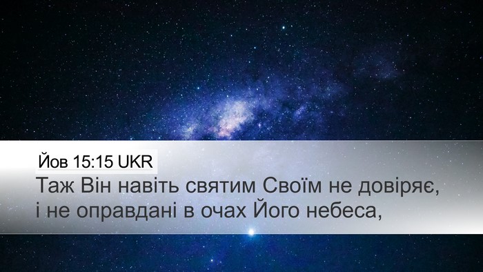 Йов 15:15 UKR Bible Verse Image