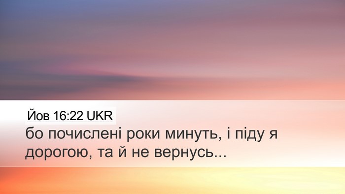 Йов 16:22 UKR Bible Verse Image