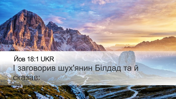 Йов 18:1 UKR Desktop Wallpaper - І заговорив шух'янин - Desktop Bible Verse Wallpaper