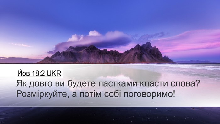 Йов 18:2 UKR Bible Verse Image