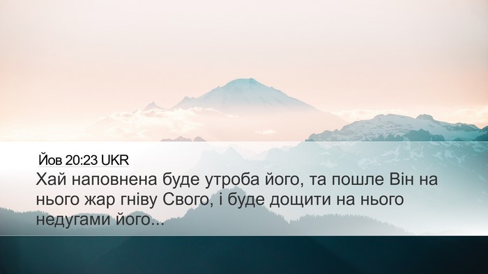 Йов 20:23 UKR Bible Verse Image