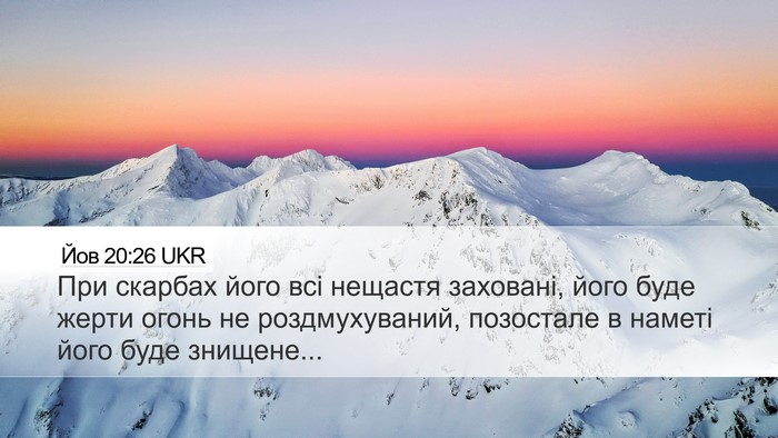 Йов 20:26 UKR Bible Verse Image