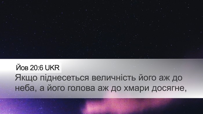 Йов 20:6 UKR Bible Verse Image
