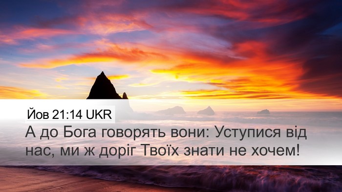 Йов 21:14 UKR Bible Verse Image