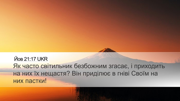 Йов 21:17 UKR Bible Verse Image