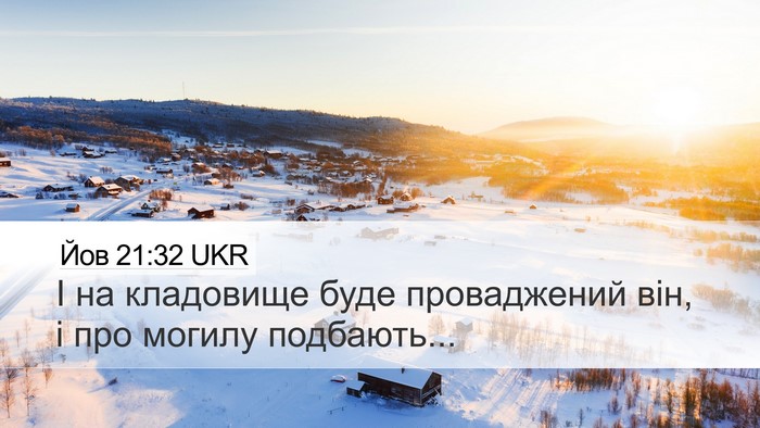 Йов 21:32 UKR Bible Verse Image