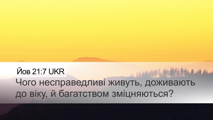 Йов 21:7 UKR Bible Verse Image