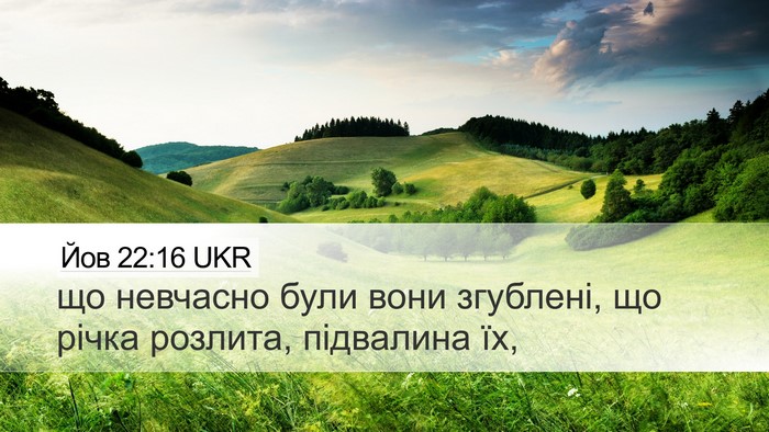 Йов 22:16 UKR Bible Verse Image