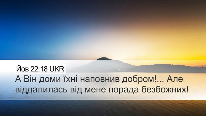 Йов 22:18 UKR Bible Verse Image