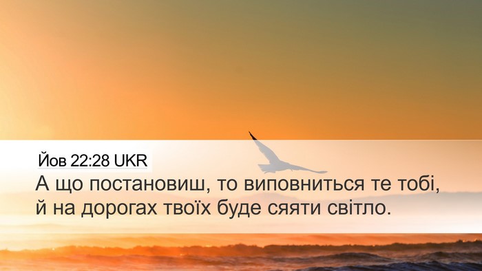 Йов 22:28 UKR Bible Verse Image