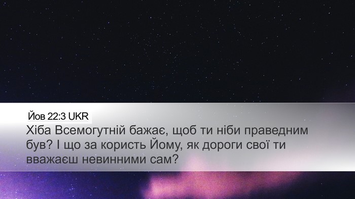 Йов 22:3 UKR Desktop Wallpaper - Хіба Всемогутній бажає, - Desktop Bible Verse Wallpaper