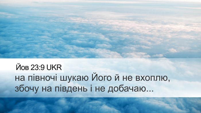 Йов 23:9 UKR Bible Verse Image