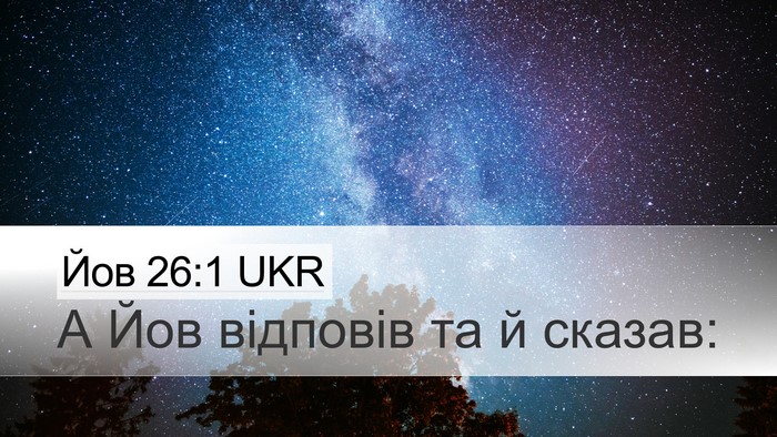 Йов 26:1 UKR Bible Verse Image