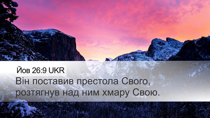 Йов 26:9 UKR Desktop Wallpaper - Він поставив престола - Desktop Bible Verse Wallpaper